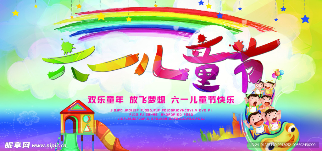 儿童节