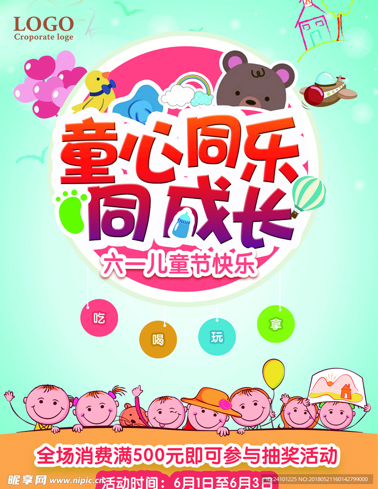 儿童节