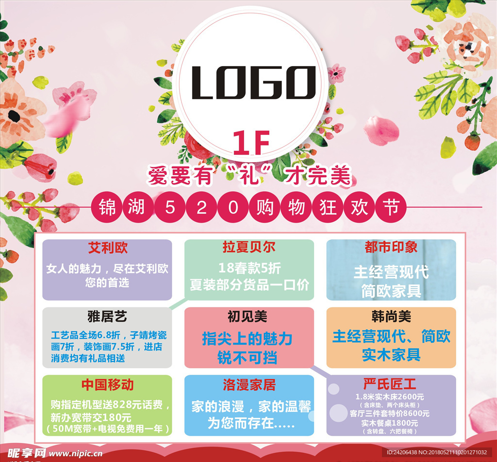 商户促销大屏活动