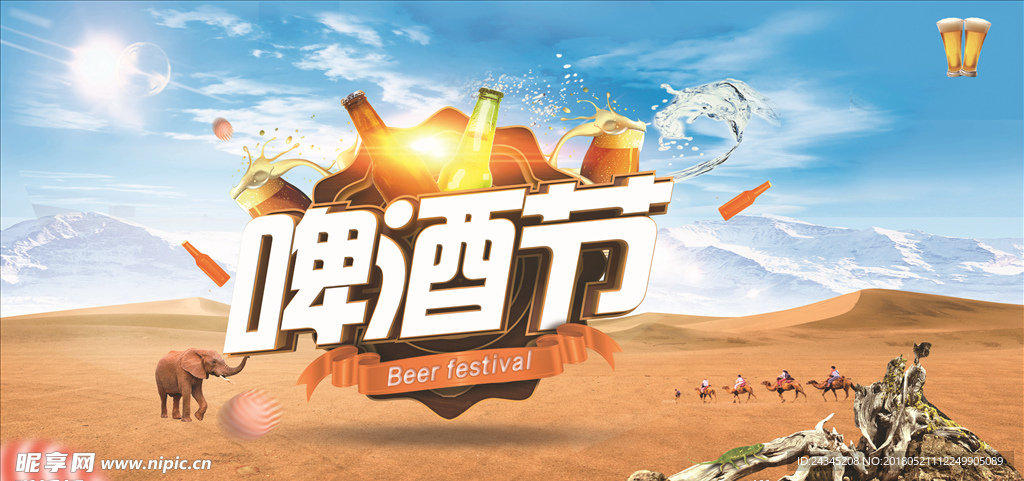 啤酒节文字背景素材
