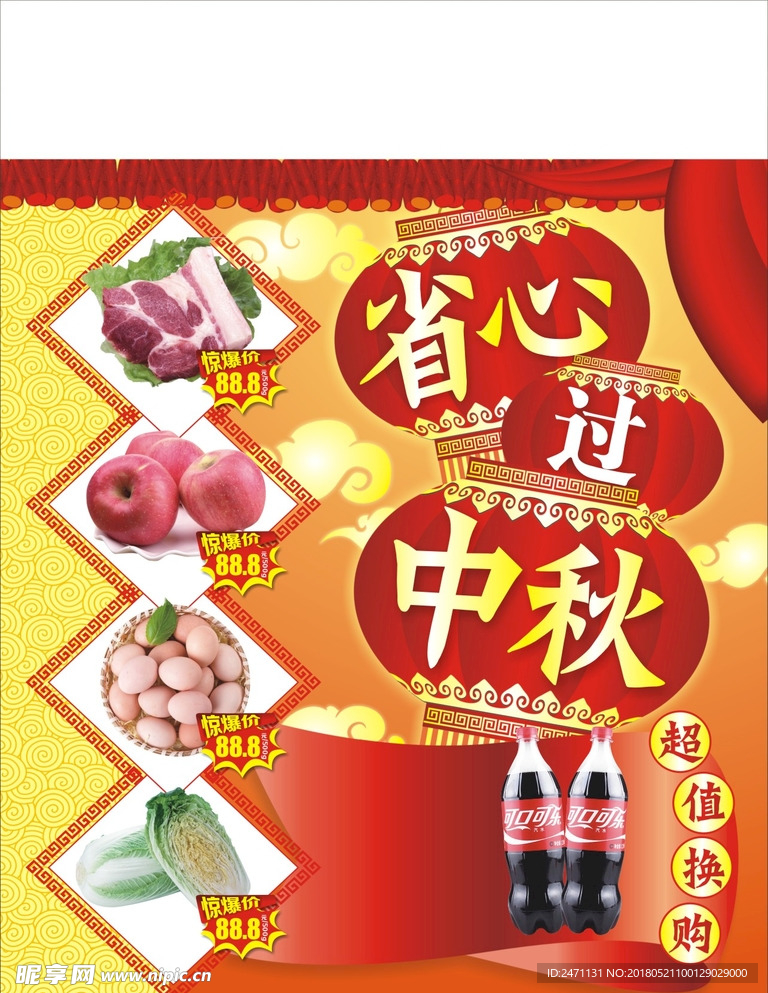 省心过中秋