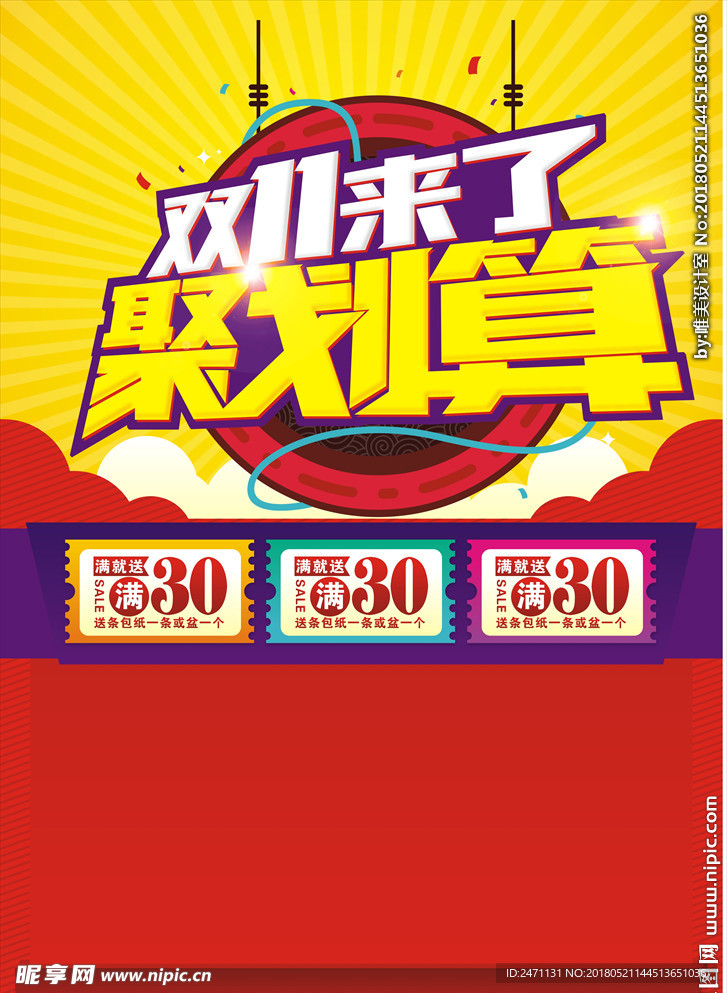 双11来了
