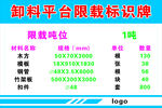 卸料平台限载标识牌