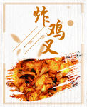 鸡架海报