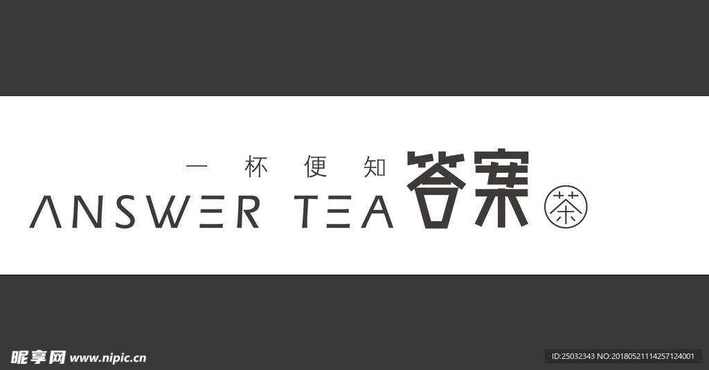 答案logo横版组合奶茶店门头