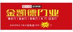 金凯德门业钢木门 安全门
