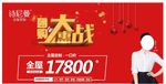 诗尼曼全屋定制电梯海报促销