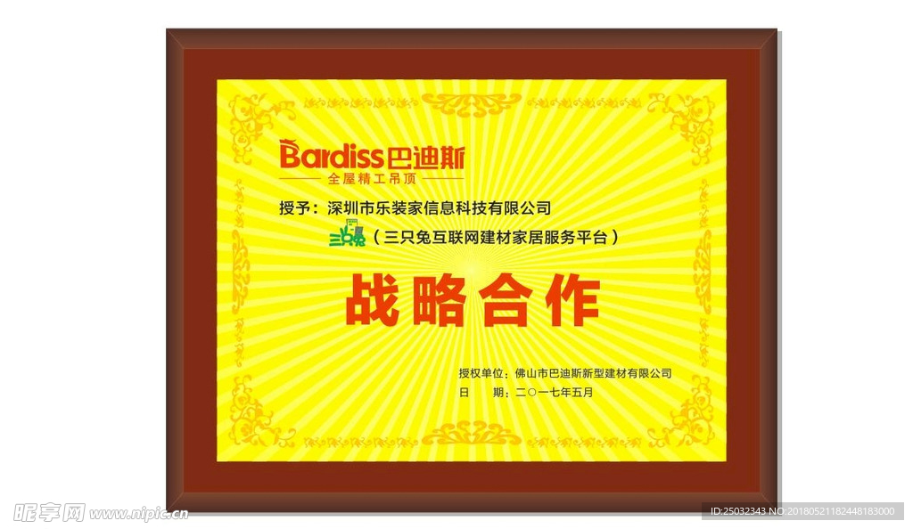 巴迪斯家装东鹏瓷砖家装 战略