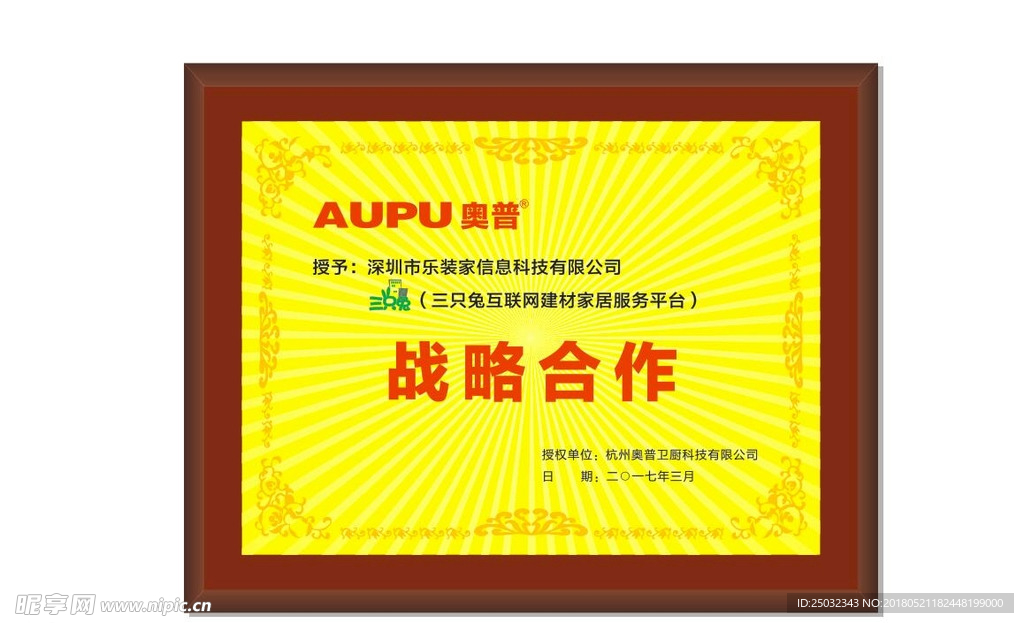 奥普三只兔家装 战略 合作 牌
