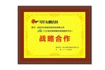 东鹏洁具三只兔战略 合作 牌匾