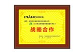 皮阿诺三只兔战略合作牌匾