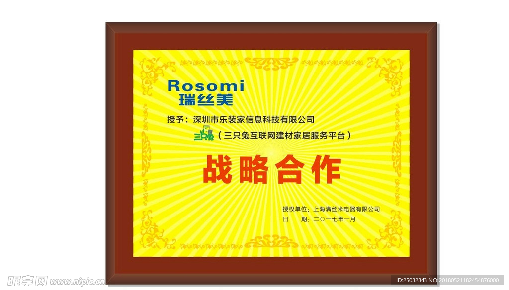 瑞思美三只兔战略合作牌匾