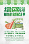 绿色食品海报