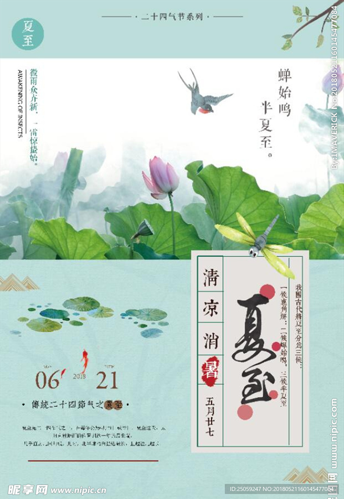 夏至