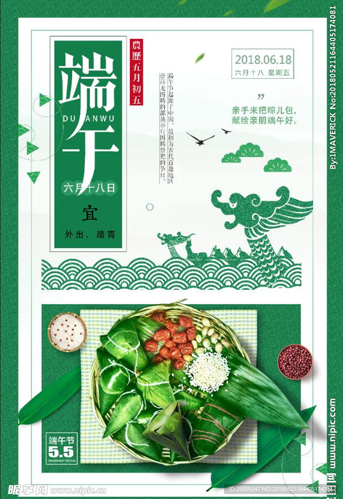 端午节