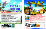 旅游单页