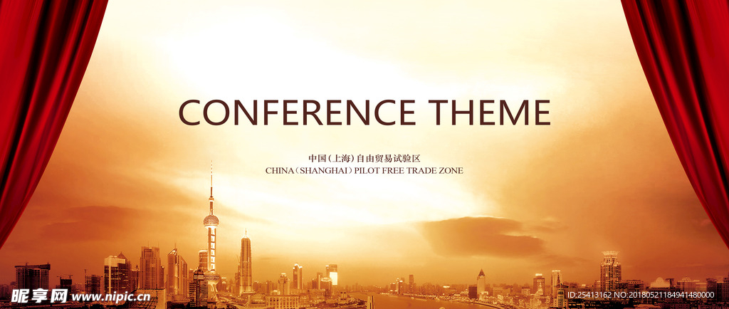 上海 自贸区 经济 会议 开幕