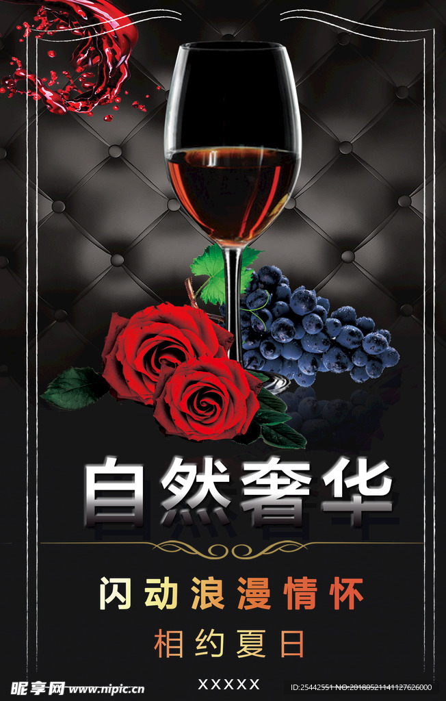 红酒海报