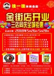 新店开业