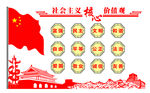 核心价值观