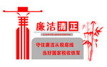 廉政文化墙