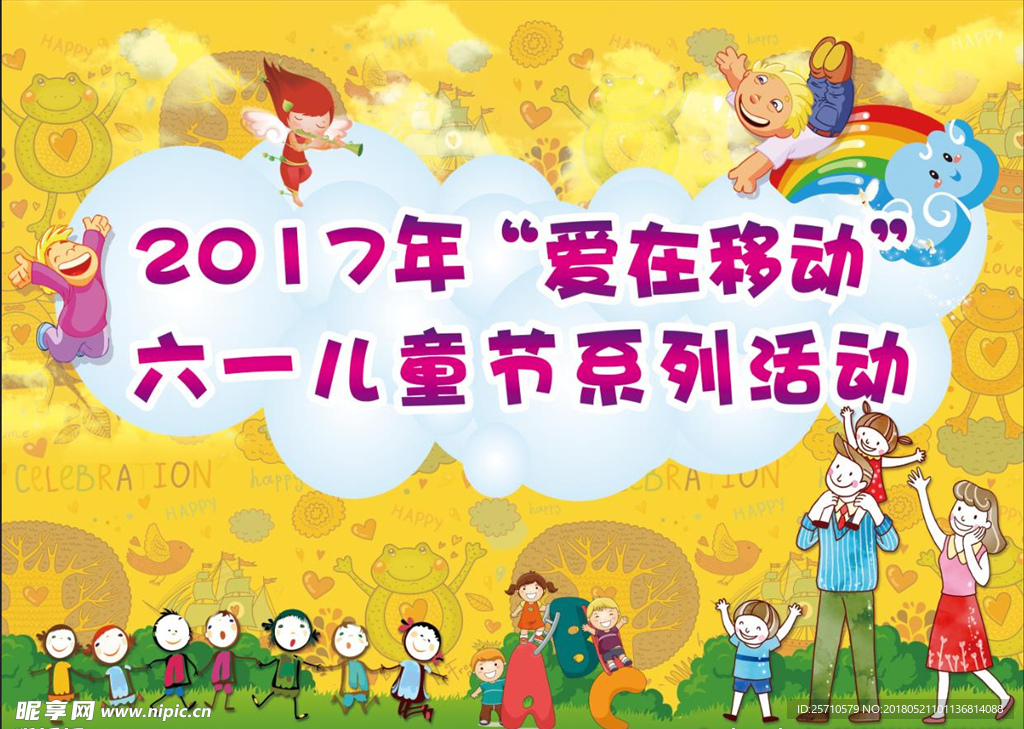 六一儿童节