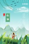 小满二十四节气海报