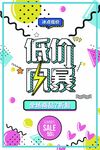 创意低价风暴促销海报