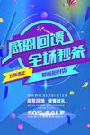 感恩回馈全场秒杀促销海报
