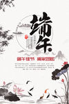 简约端午节宣传海报