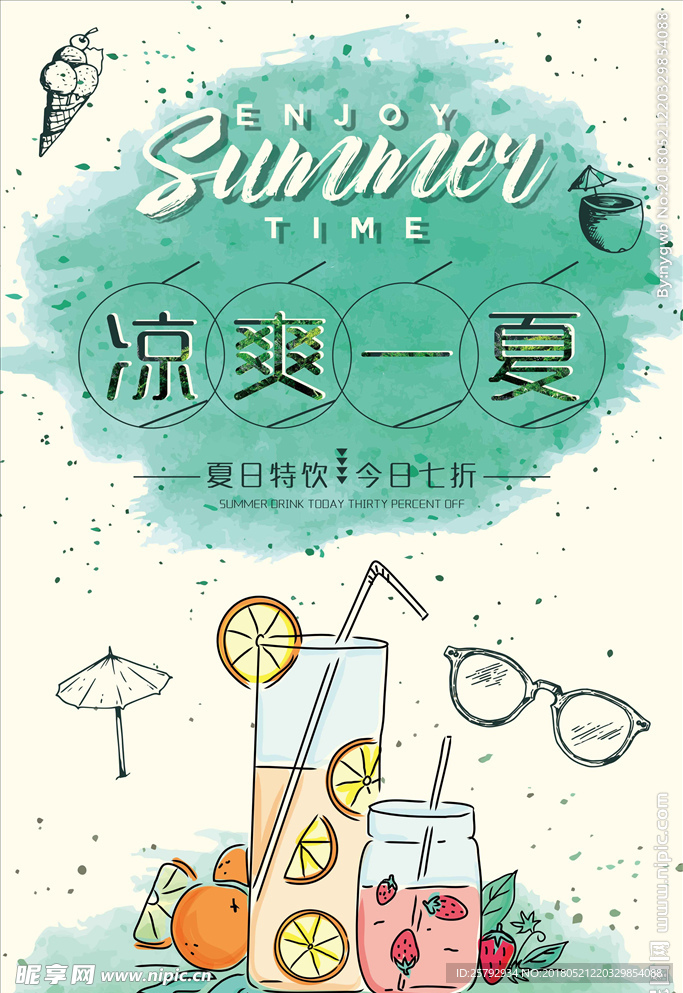 凉爽一夏新鲜冷饮夏日促销海报