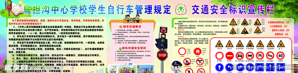 安全出行  交通标示