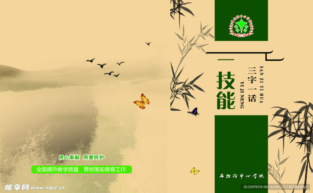 校园封面