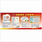 远离烟草引领健康