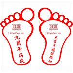 九周年店庆地贴