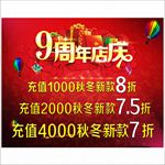 九周年店庆