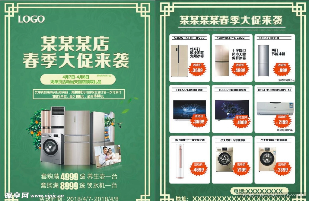 冰箱 单页