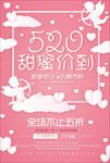 520情人节促销海报图片下载
