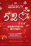 520情人节促销海报图片下载