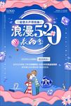 520情人节促销海报图片下载