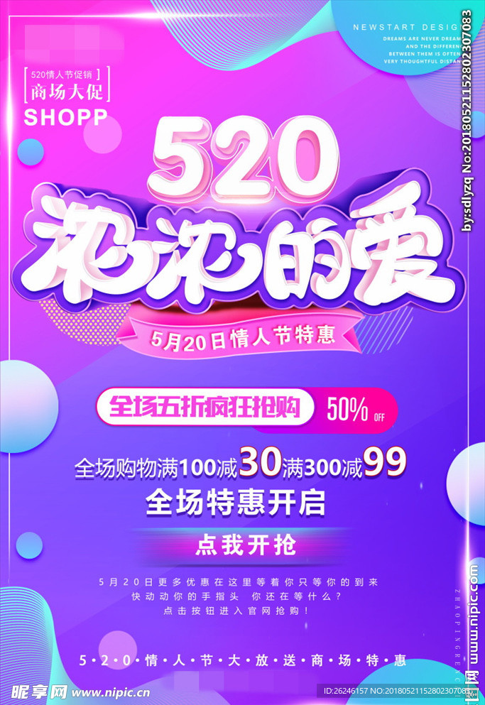 520情人节促销海报图片下载