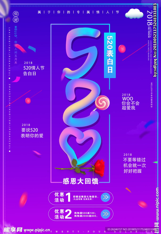 520情人节促销海报图片下载