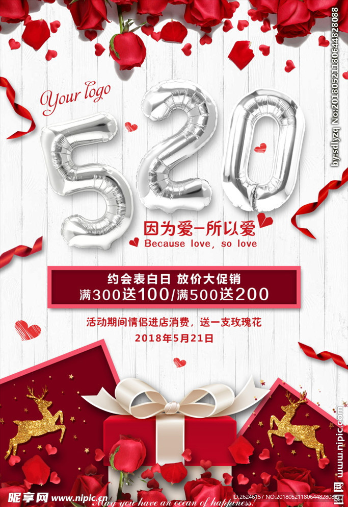 520情人节促销海报图片下载