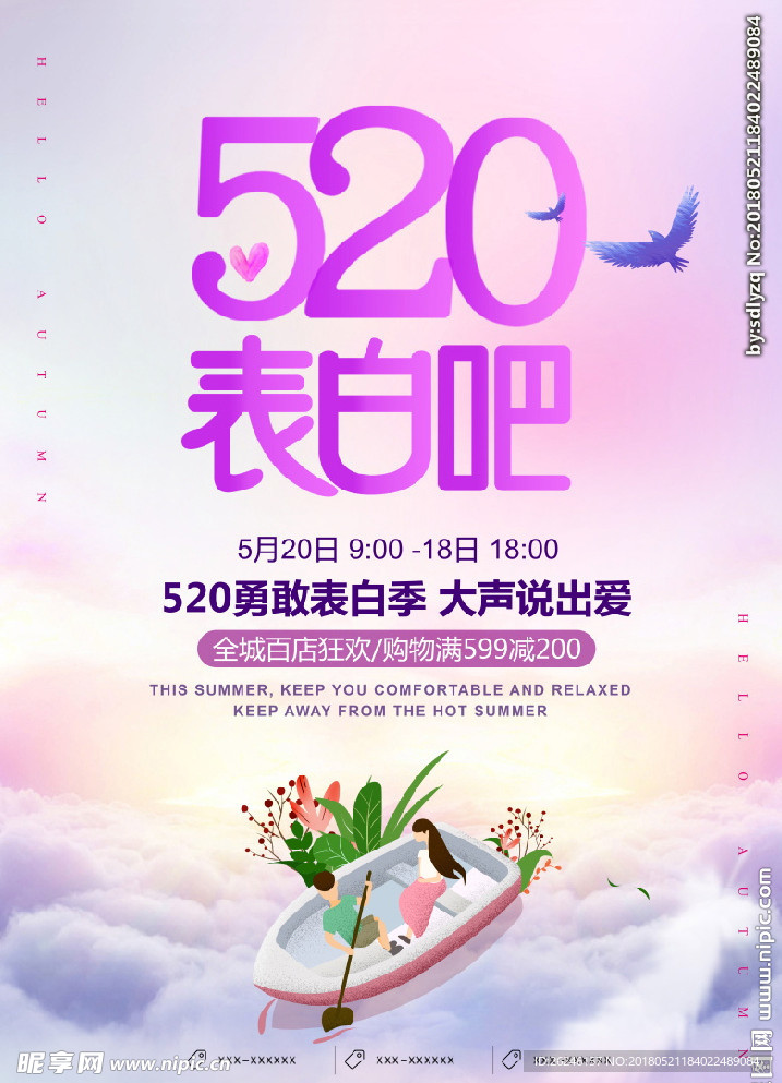 520情人节促销海报图片下载