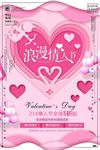 时尚爱情婚庆情人节海报背景图片