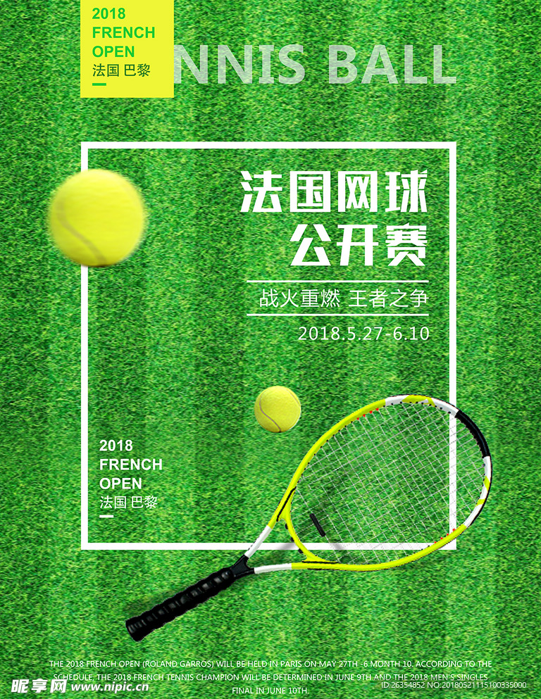 网球海报