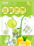 柠檬果汁海报