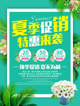夏季促销海报