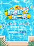 夏天泳池海报