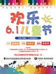 61儿童节